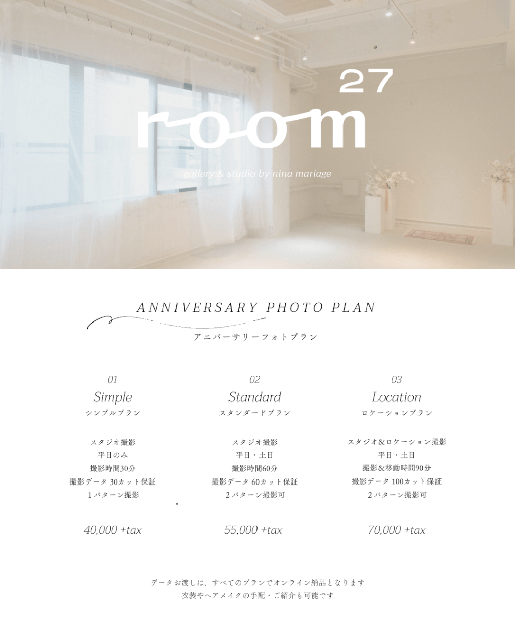 room27料金表 (Instagramの投稿(45))-2